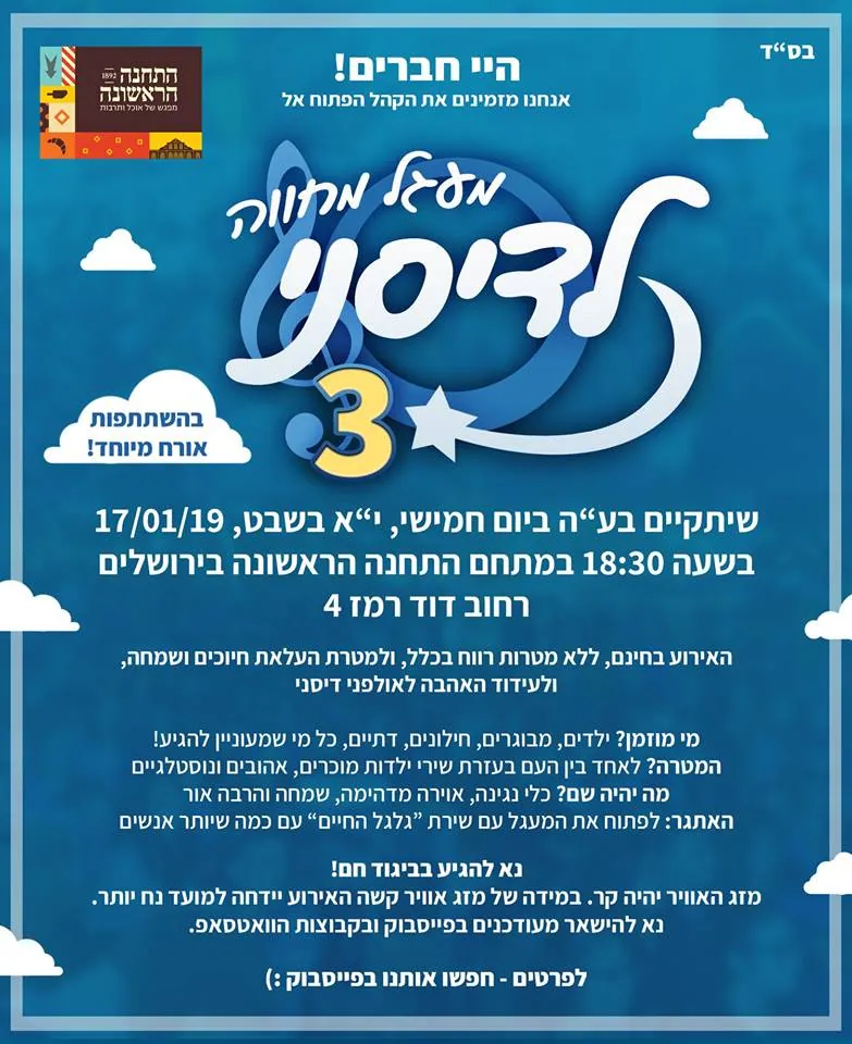 הפלאייר של מעגל 3