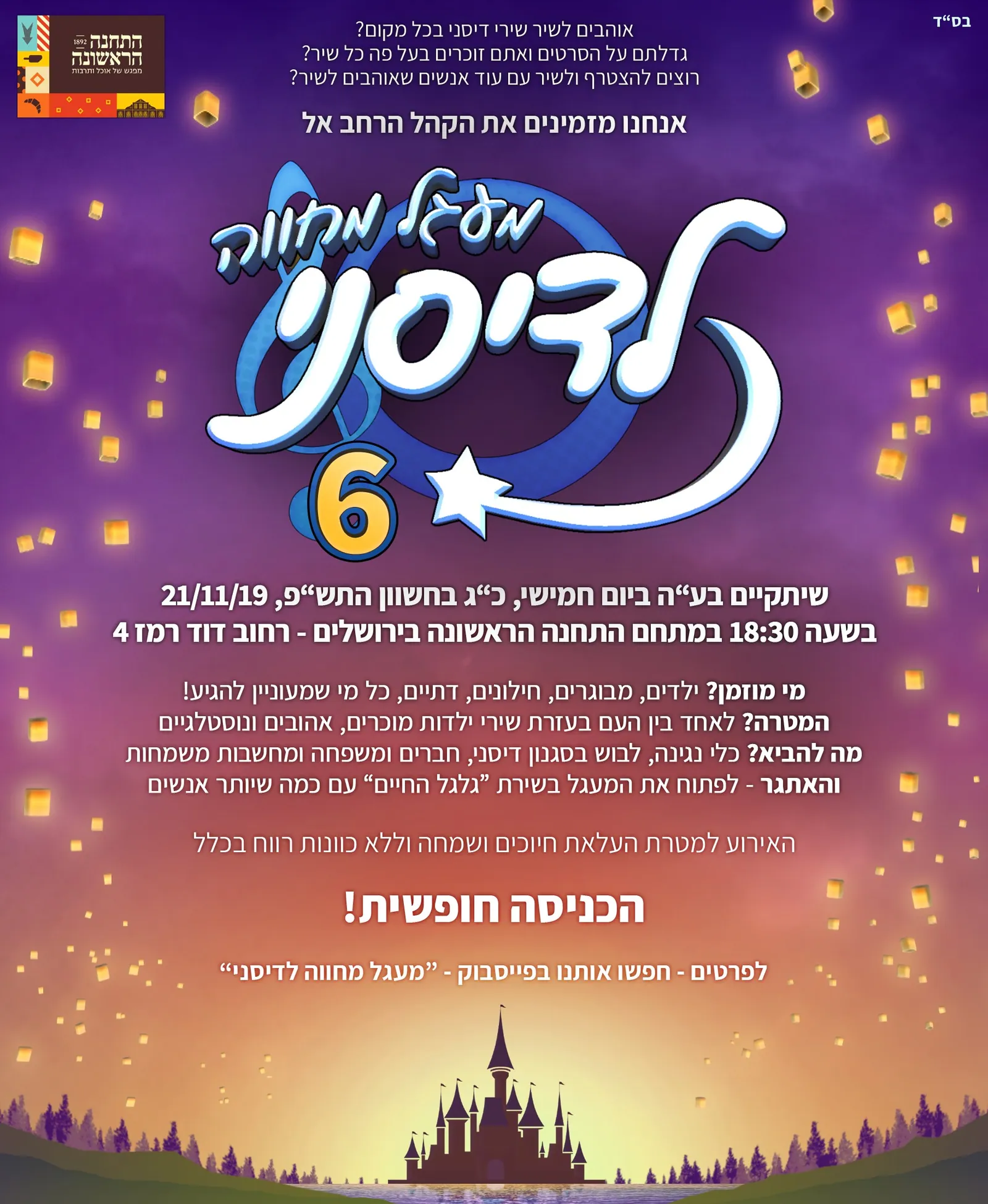 הפלאייר של מעגל 6