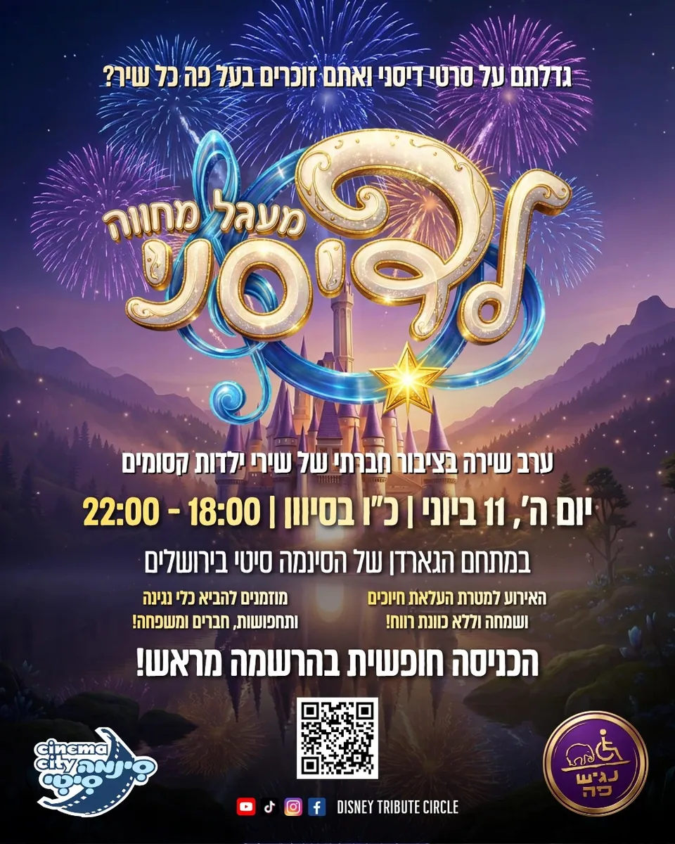 הפלאייר של מעגל 11