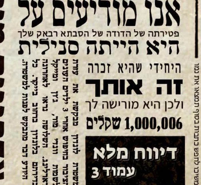 אנו מודיעים על...